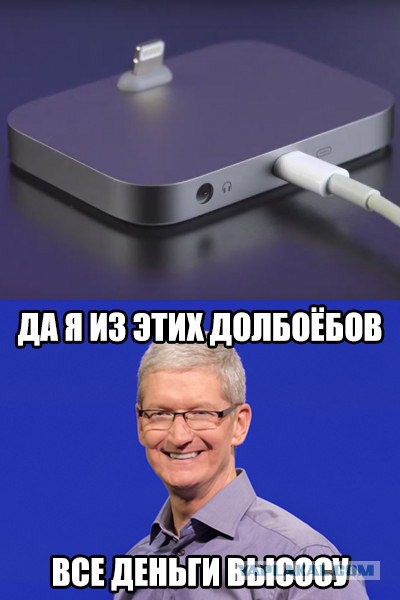 Пользователи Apple должны стойко переносить все тяготы и лишения... и траты