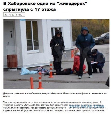 Живодерки из Хабаровска