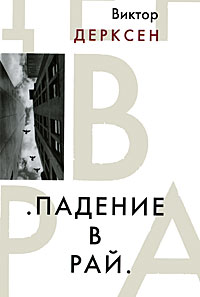 Исповедь наркомана. Колдакт