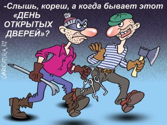 Вот почему всегда следует закрывать входную дверь