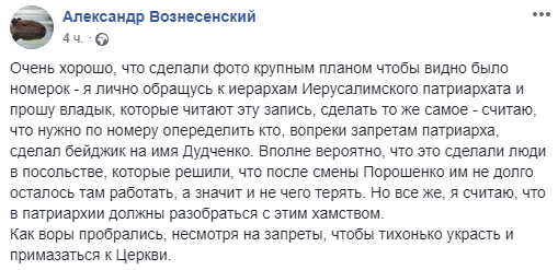 Украинских священников не пустили на службу в Иерусалиме