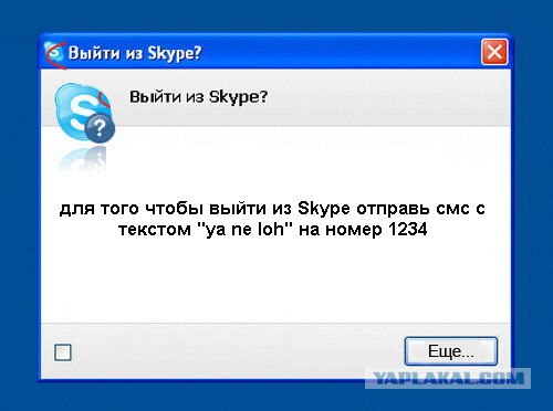 Фотожаба: Назойливый Skype