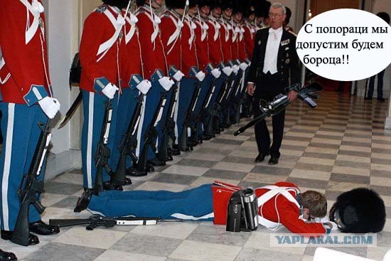 Не устоял