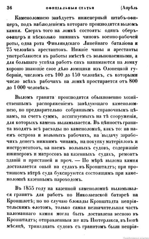 Добыча гранита для строительства СПб в 18-19 веках (продолжение)
