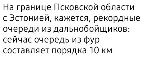 Страны ЕС прекратили пропуск автомобилей, зарегистрированных в России и Беларуси