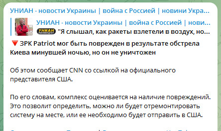 МО: Patriot поражён