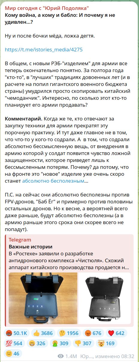 Эксперты обнаружили, что антидронный комплекс «Чистюля» от «Росэлектроники» очень похож на китайские аналоги