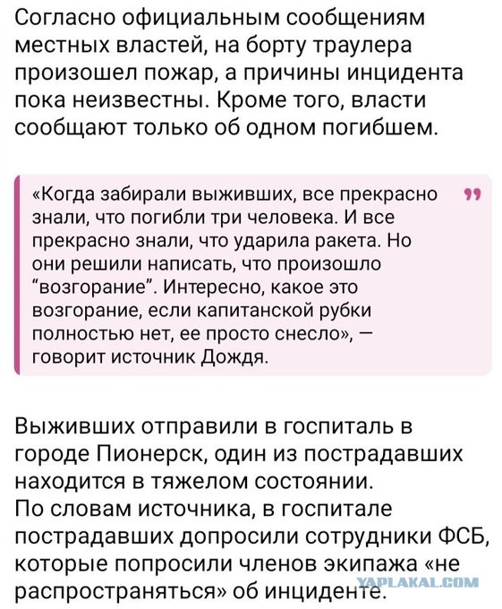 Траулер «Капитан Лобанов» затонул в Балтийском море