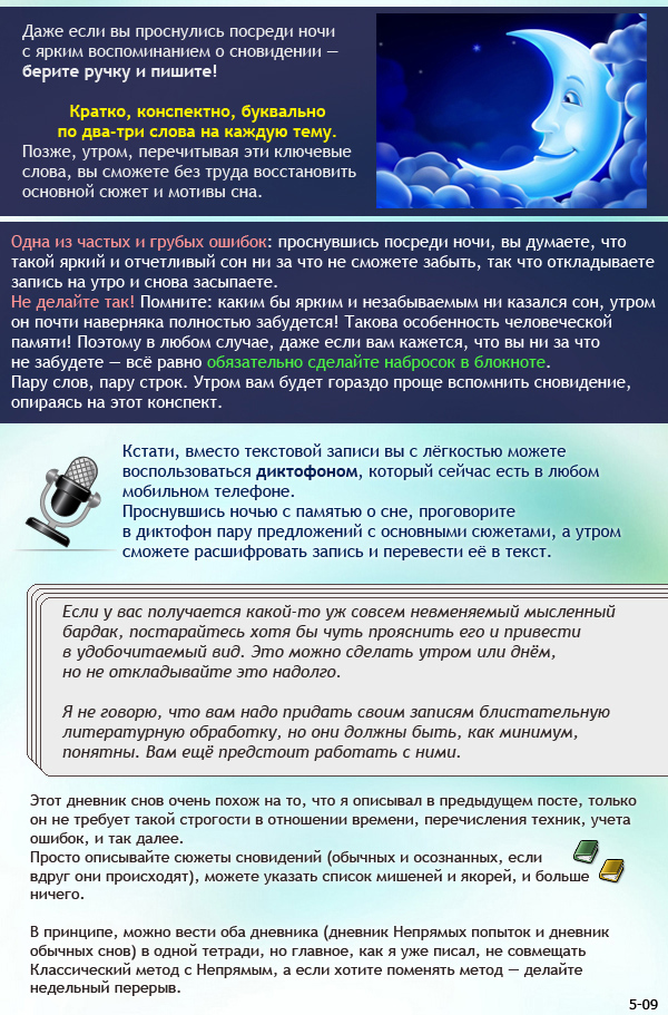 Тренинг по осознанным сновидениям (ч. 1).