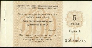 Заветный рубль.