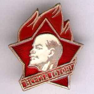 Я - советский пионер!