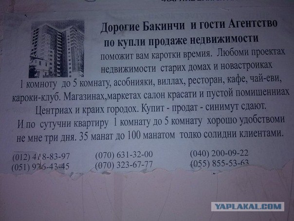 Приколы на улицах Баку