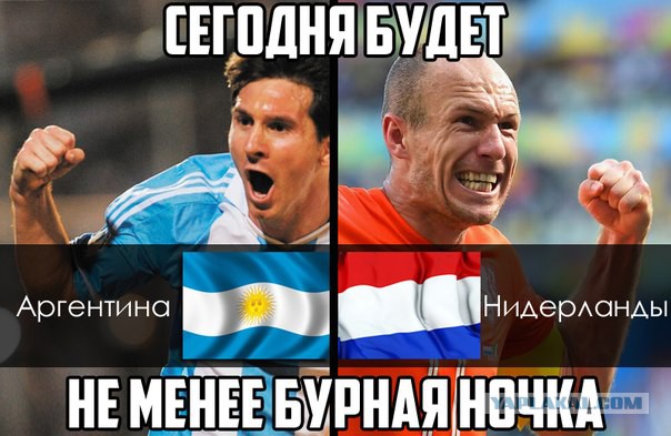 Чемпионат Мира 2014 Бразилия. Ч. 4