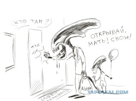 Чужие среди нас