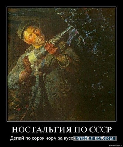 Соскучились по СССР?