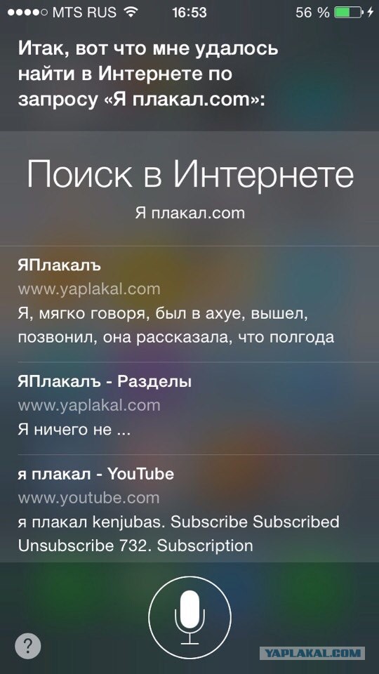Русская Siri - испытание от соотечественников
