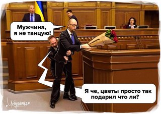 Фото: Яценюка с розами унесли со сцены