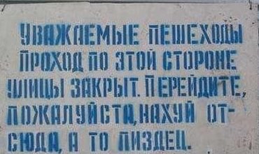 Чисто русские надписи