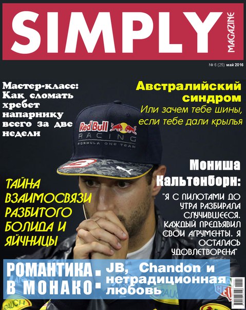 Формула-1 (Сезон 2016) часть 3