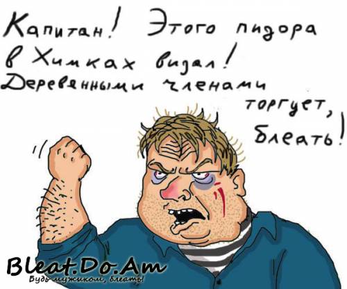 Будь мужиком. Return.
