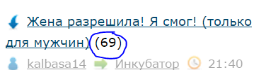 Жена разрешила! Я смог! (только для мужчин)