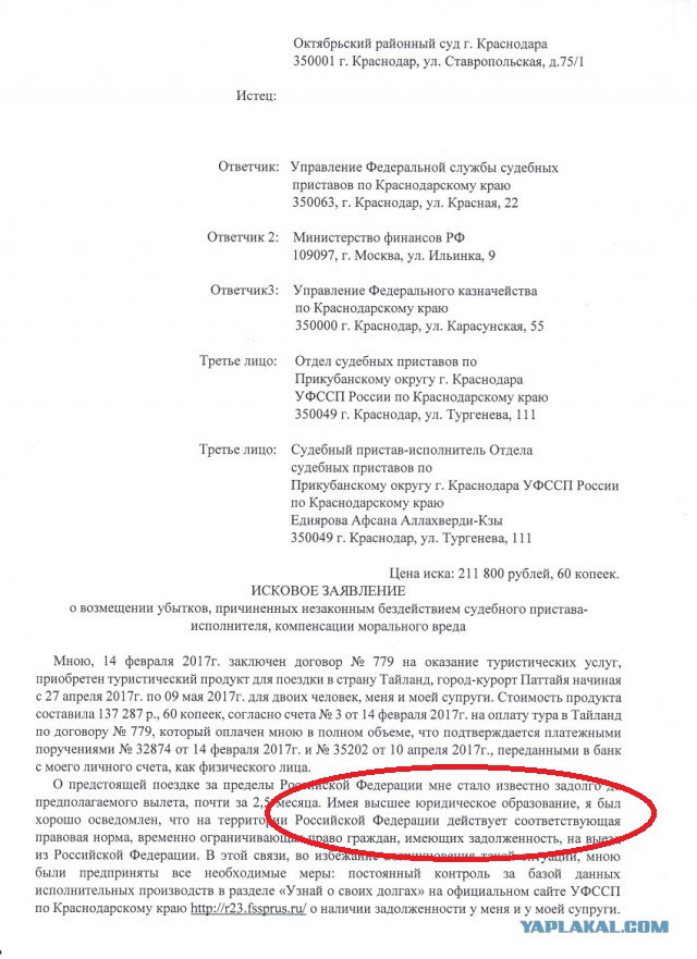 Как я наказал Управление Федеральной службы судебных приставов... Часть I