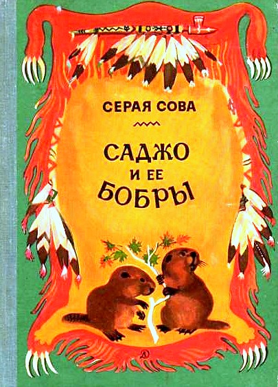 Книга, которую я дал прочитать восьмилетней дочери