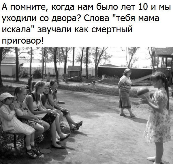Назад в детство!