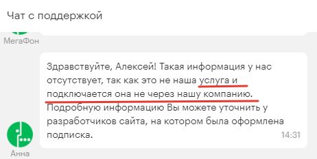 «Мобильный контент» бесплатно, без смс и регистраций. Подробности мошенничества от Мегафона