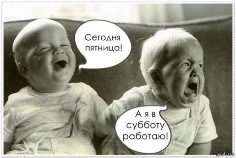 Не знаете чем заняться вечером в Пятницу?! Люди подскажут !
