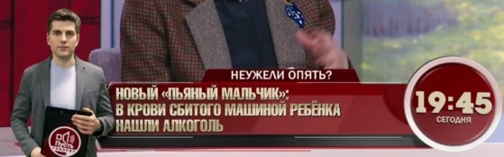 В крови сбитого полицейским 6-летнего мальчика нашли алкоголь