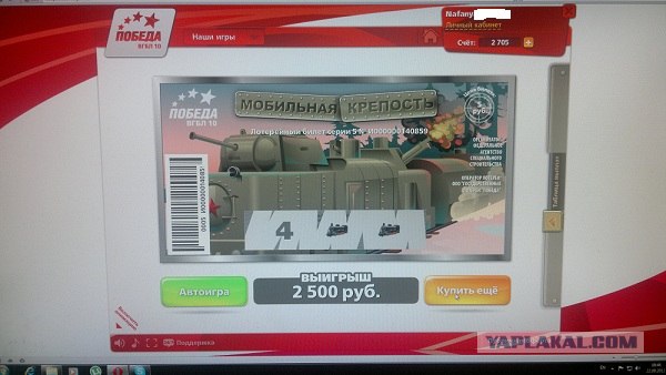 Счастливый билетик с гарантией