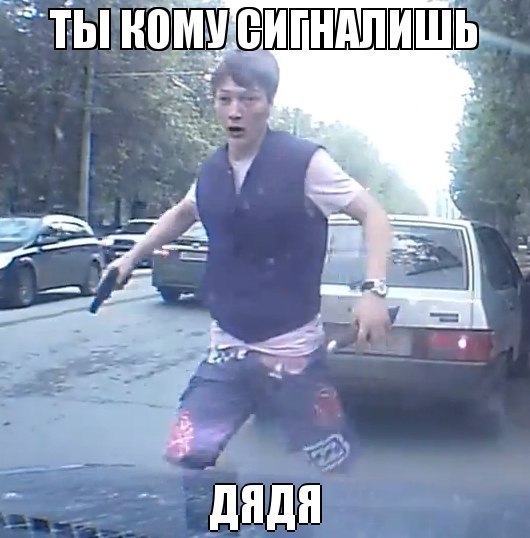 Когда пистолет есть не только у тебя!