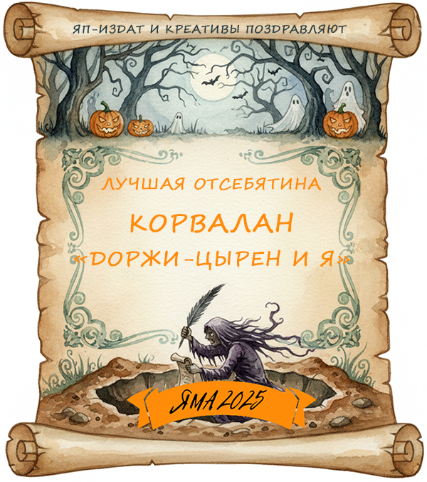 Не рой другому яму. Итоги