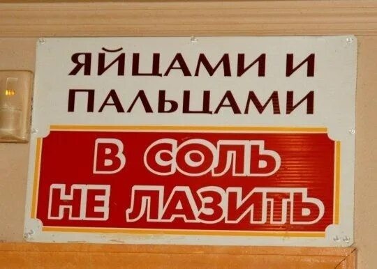 Пока всё не попробуешь, не поешь