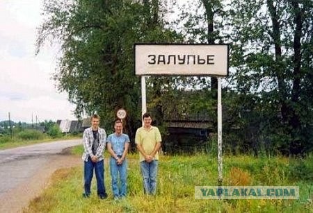 Российские деревни с необычными названиями