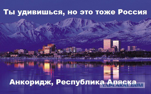 Занесло как-то меня на Аляску...