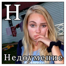 Прощание с ЯПом в картинках, 4 стадии.