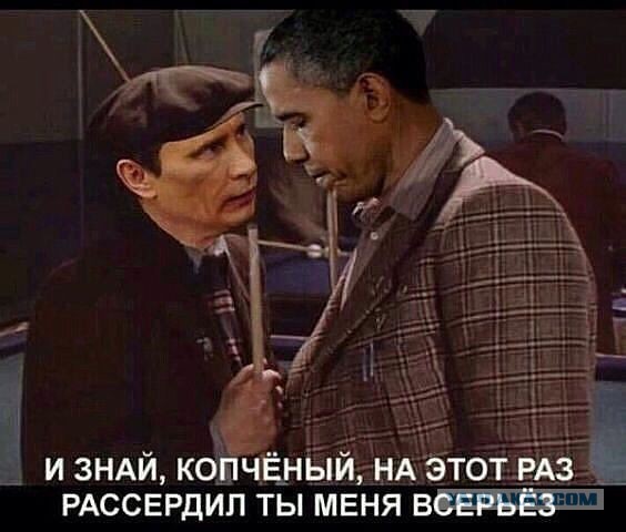 Пожабим Обамку?