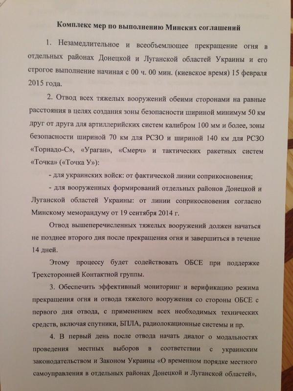 Минские переговоры нормандской четверки