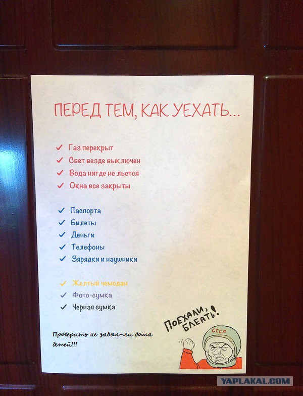 Перед тем, как уехать…