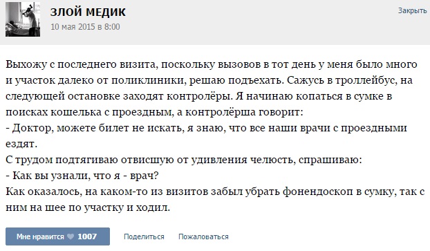 Истории от врачей -30