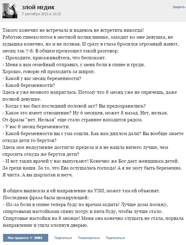 Истории от врачей- 47