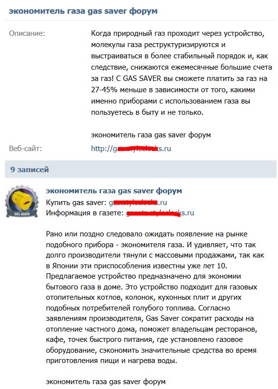 Экономитель газа.