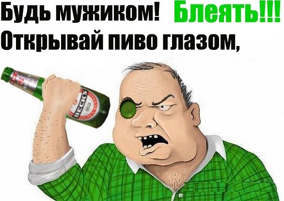 Десять открывалок для пива
