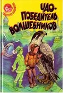 30 самых любимых детских книг