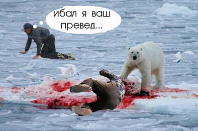 Фотожаба: ползун