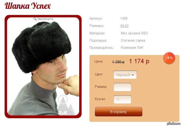 А ты купил себе шапку на зиму?