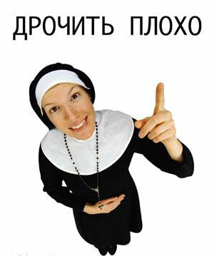 Борьба с онанизмом! (маразм крепчал)