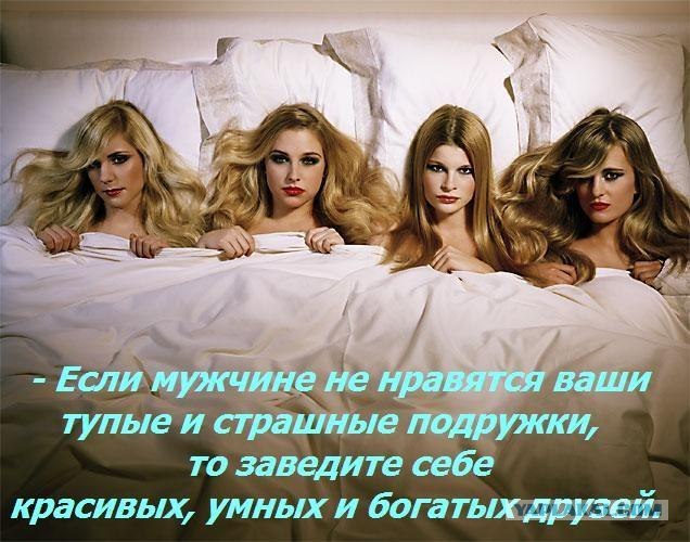 Вредные советы женщинам или СЖМ
